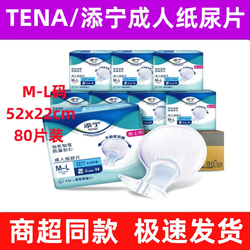 TENA/添宁全效防漏老人纸尿片M-L大号80片/箱成年人尿不湿男女用属于什么档次？