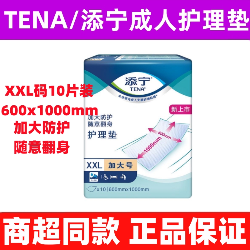 添宁成人护理垫加大码600x1000mm老人用一次性床垫隔尿垫10片装-封面