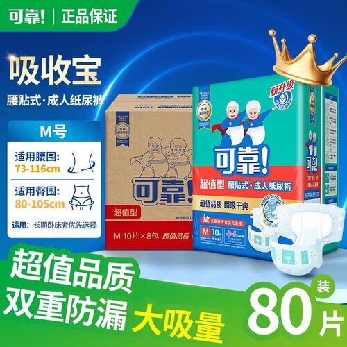 可靠超值型成人纸尿裤8包装