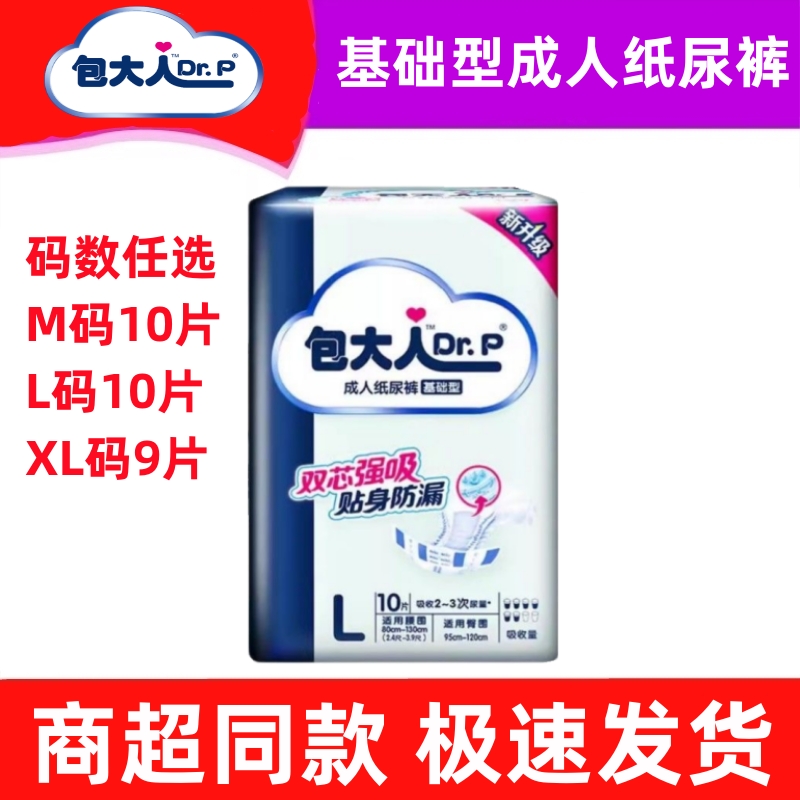 包大人成人纸尿裤10片装