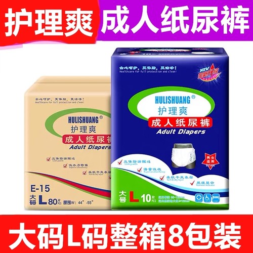 护理爽成人纸尿裤8包装