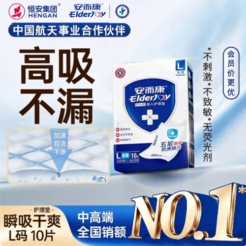 安而康瞬吸干爽成人护理垫