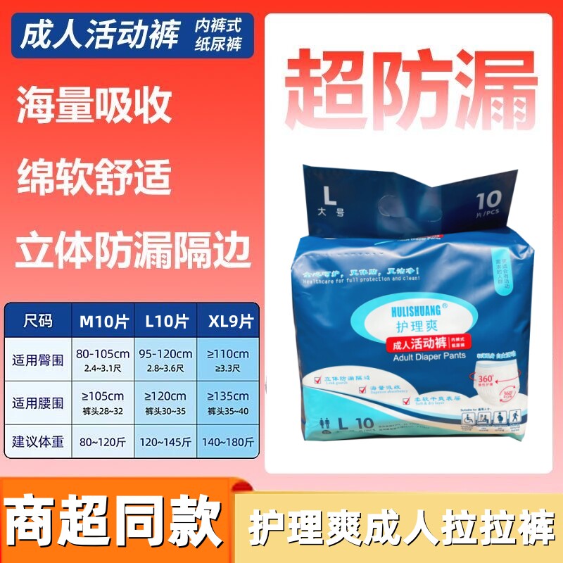 护理爽成人拉拉裤内裤式纸尿裤