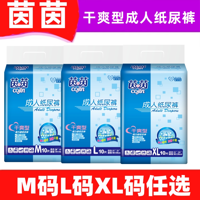 茵茵成人纸尿裤大码男女通用