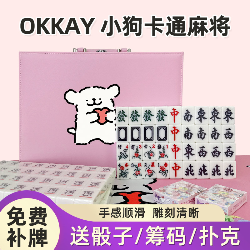 手搓麻将牌家用卡通可爱okkay小狗40/42/44定制聚会麻将礼盒装潮