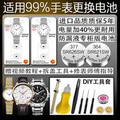 原装 364石英表通用小颗粒纽扣电子 sr621sw 手表电池sr626sw 377A