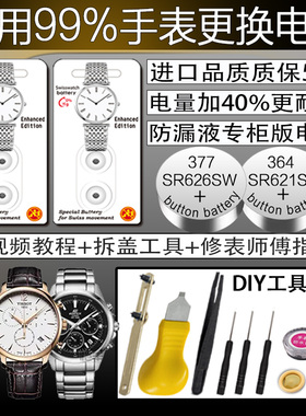 进口品质手表电池SR626SW/377A/364/LR621通用小颗粒石英表换电子