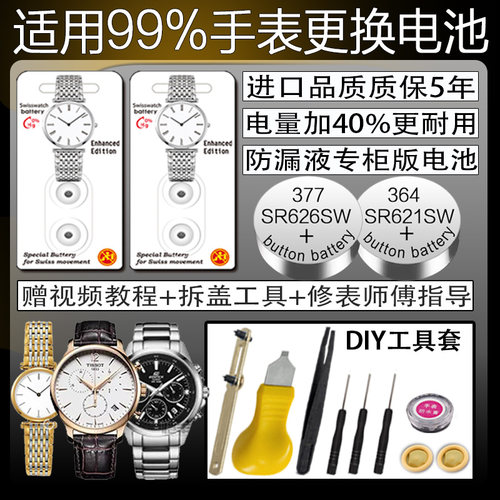 进口品质手表电池SR626SW/377A/364/LR621通用小颗粒石英表换电子