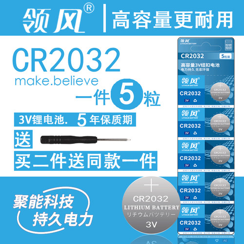 进口品质cr2032纽扣电池锂3v主板电子称体重秤汽车钥匙遥控器电池