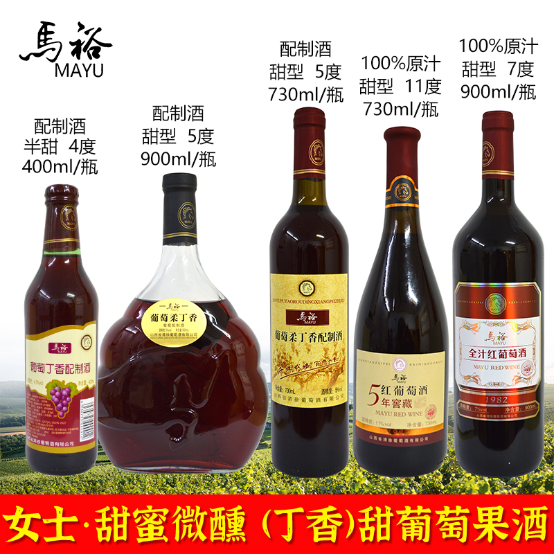 马裕葡萄酒女士甜酒多规格