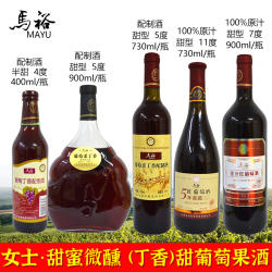 山西清徐红葡萄酒马裕葡萄丁香配制酒原汁酒女士半甜红酒柔丁香酒