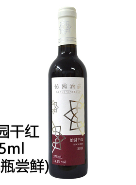 怡园酒庄干红葡萄酒375ml国产红酒赤霞珠小瓶山西红酒甜型