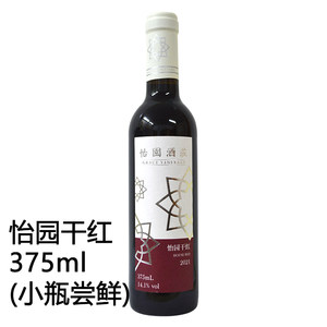 怡园酒庄干红葡萄酒375ml国产红酒赤霞珠小瓶山西红酒甜型
