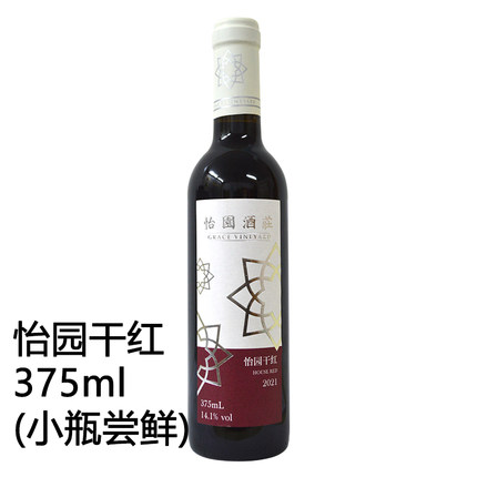 怡园酒庄干红葡萄酒375ml国产红酒赤霞珠小瓶山西红酒