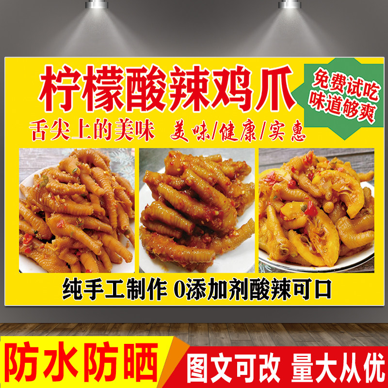 网红柠檬鸡爪防水广告贴纸夜宵小吃摆摊车无骨凤爪促销海报宣传画