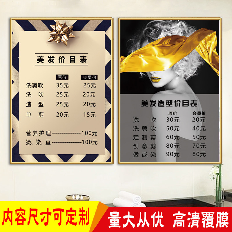新款理发店沙龙洗剪吹价目表海报定制美发店发廊价格表宣传广告画