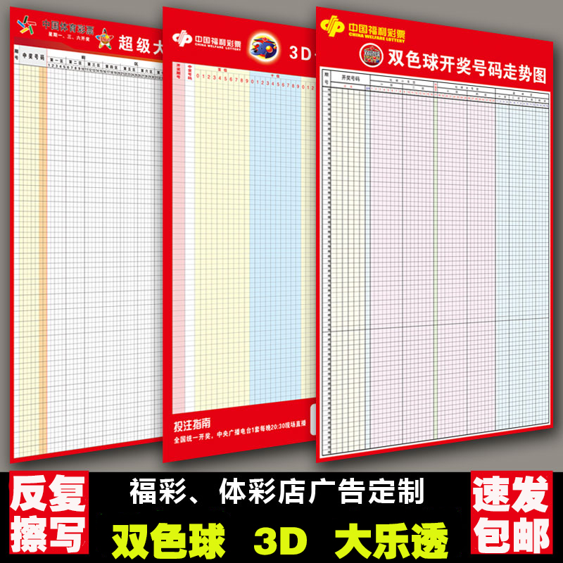 走势图墙贴双色球走势图体彩挂画