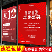 双十二广告活动年终大促海报定制商场服装 牌广告纸墙贴 店双12促销