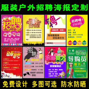 商场服装女装店售货员导购招聘海报设计 店铺招工广告图墙壁贴纸