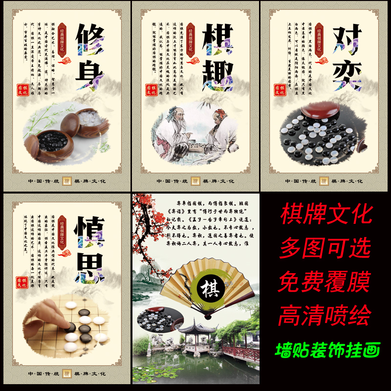 围棋十诀文化海报墙壁装饰挂画定制棋艺培训班招生活动广贴画自粘