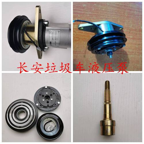 环卫车配件徐工长安液压泵电磁泵