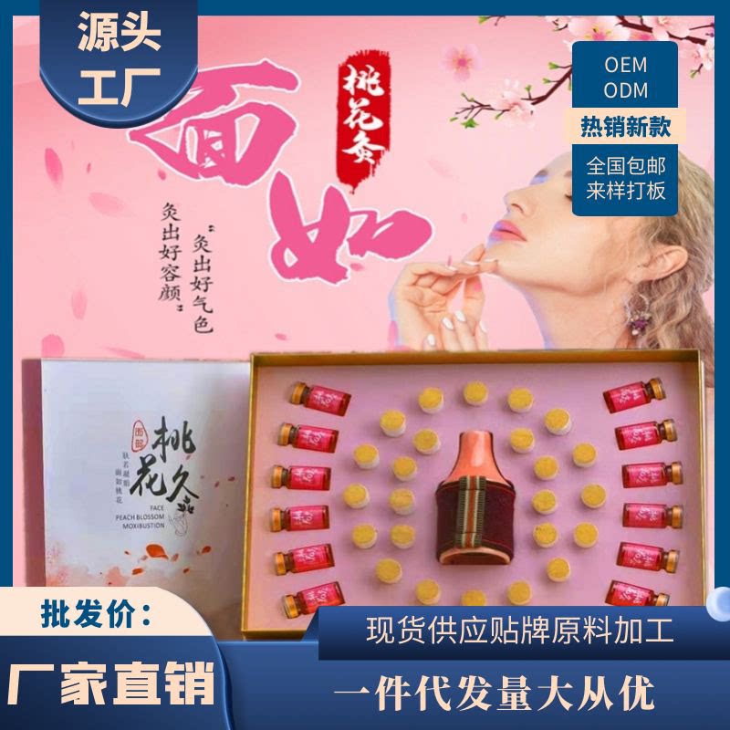 美容院面部护理套装面若桃花灸脸部艾灸套盒面部精油艾柱温灸器