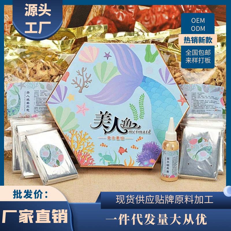 美人鱼姜蒸熏蒸套汗蒸美容院身体套盒姜疗药拓药包美人鱼草本套