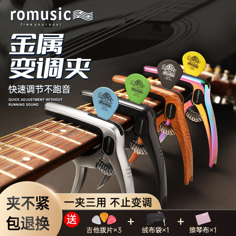 吉他变调夹romusic夹不紧包退换图片