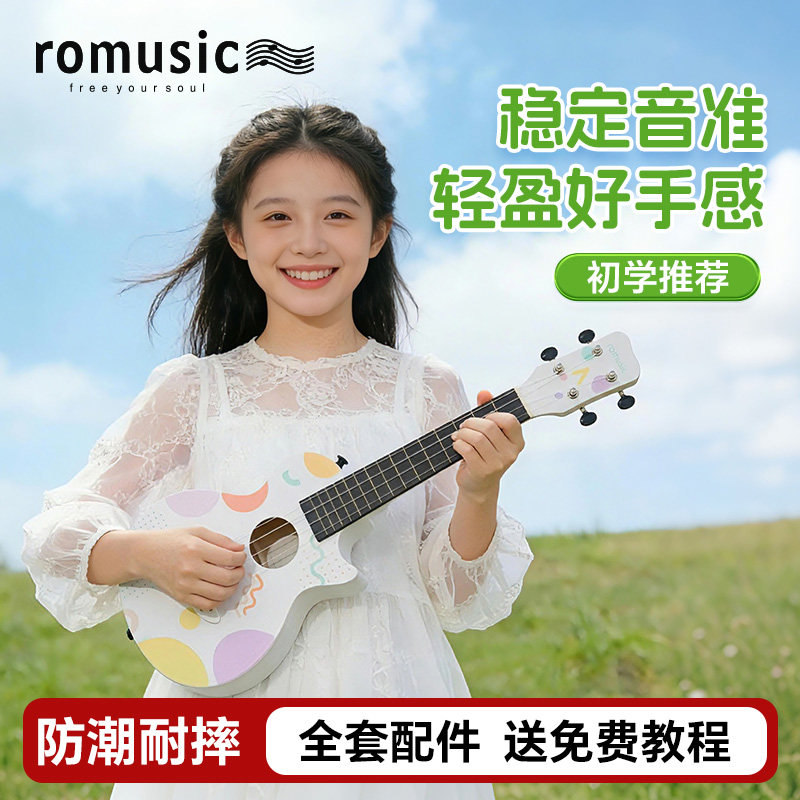 romusic尤克里里初学者官方旗舰店成人男女学生入门儿童小吉他