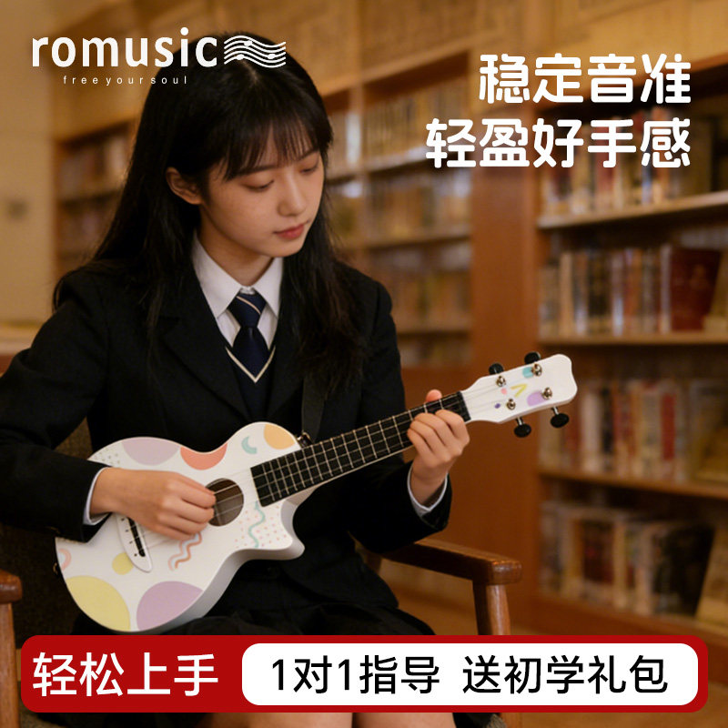 romusic若米尤克里里初学者男女生入门乌克丽丽儿童小吉他旗舰店,乐器/吉他/钢琴/配件,尤克里里/小吉他,淘宝优惠券,粉丝福利购,淘宝优惠卷