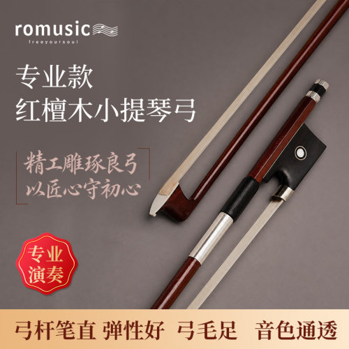 romusic小提琴弓天然马尾弓红檀木圆形琴弓巴西苏木弓八角型把位