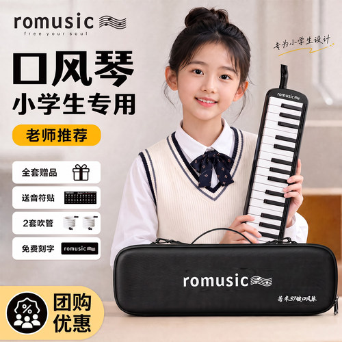 37/32键小学生初学口风琴