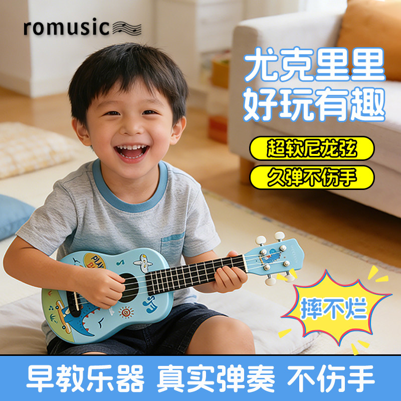 romusic尤克里里儿童小吉他可弹奏初学者乐器音乐启蒙男女孩礼物