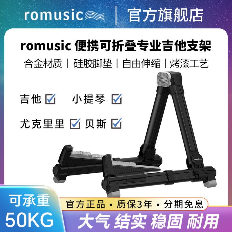 romusic吉他小提琴支架放置架尤克里里电吉他贝斯大提琴琵琶架子高性价比高么？