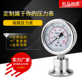 卡箍式 卫生型隔膜压力表YTP60BF 不锈钢耐震膜片卡盘50.5食品快装