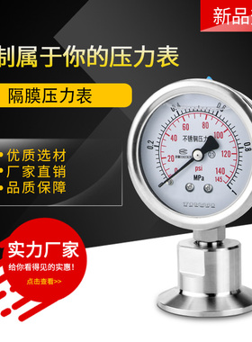 卫生型隔膜压力表YTP60BF 不锈钢耐震膜片卡盘50.5食品快装卡箍式