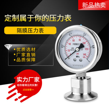 卫生型隔膜压力表YTP60BF 不锈钢耐震膜片卡盘50.5食品快装卡箍式