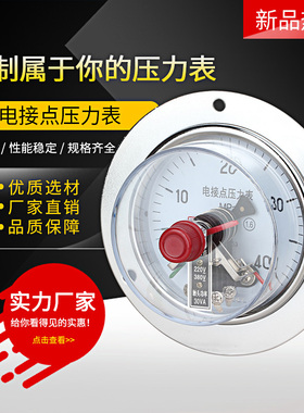 轴向带边电接点压力表YXC100ZT 上下限控制面板式 触头30VA油压