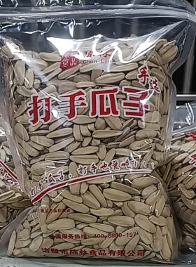 陈林打手瓜子独立包装 纯手工挑选批发价6月3号新货