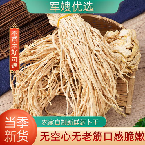 湖南干萝卜条脆嫩萝卜丝
