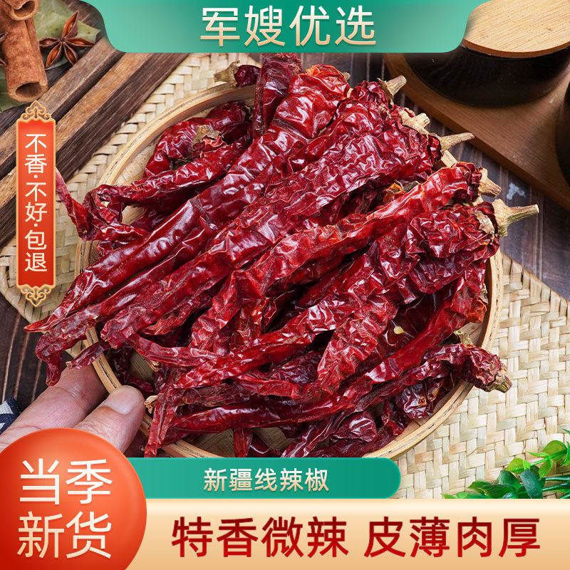 新疆辣皮子辣椒干特产安集海线辣椒螺丝椒厚肉微甜辣皮子干辣椒