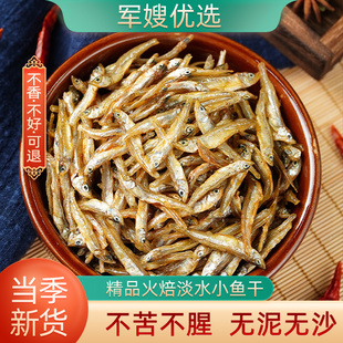 小鱼干湖南农家土特产淡水鱼干干货小河鱼干淡水鱼仔自制毛毛鱼干