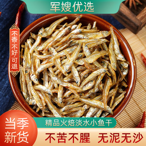 湖南农家淡水鱼仔小鱼干