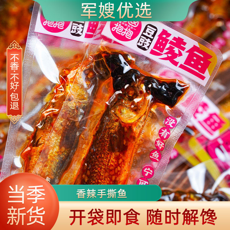 鑫香龙豆豉鲮鱼湖南特产香辣手撕鱼即食鱼仔烤鱼干下饭下酒菜零食