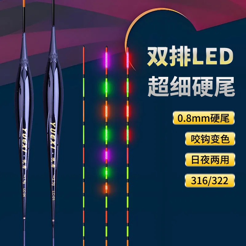 316LED细尾0.8硬尾日夜两用鱼漂鲫鲤黑坑灵敏轻口硬尾电子夜光漂