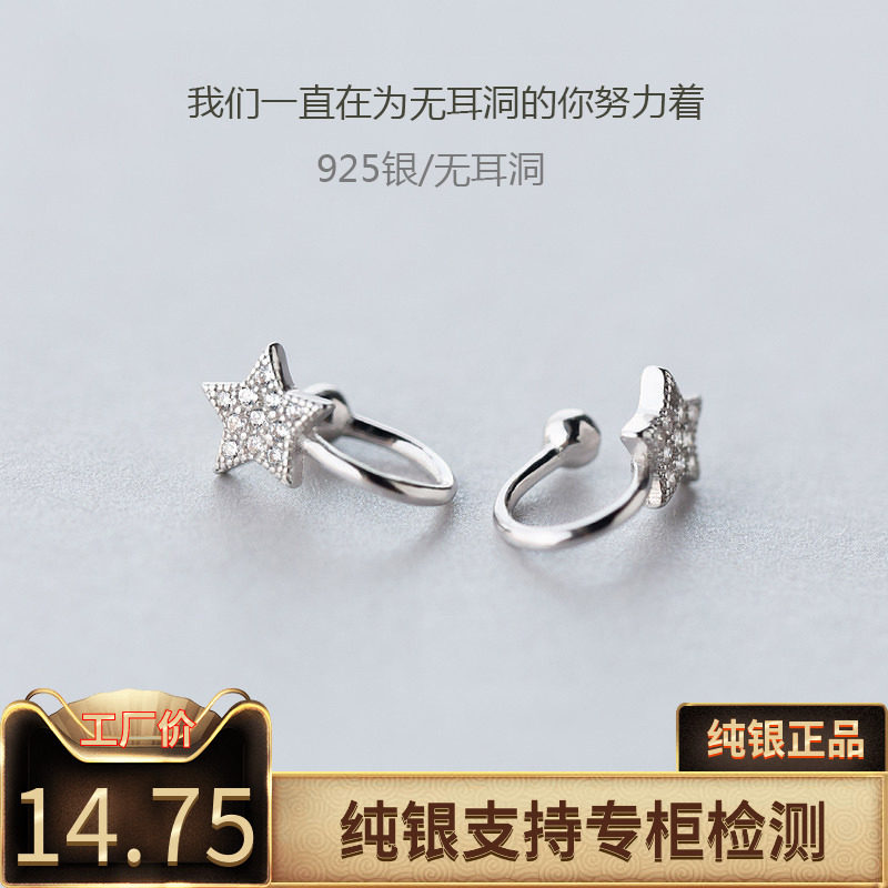 小众法式气质潮人闪钻星星精灵耳夹女无耳洞耳廓夹假耳钉学生耳环