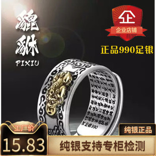 正品999纯银足银开口戒指招财貔貅六字真言心经全文男士女士指环