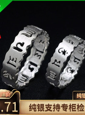 99纯银梵文食指 六字真言戒指大明咒心经尾戒子 女男指环情侣