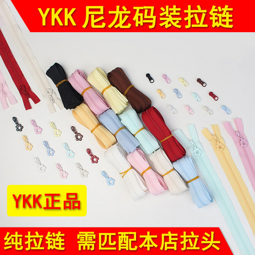 YKK日本正品尼龙拉链可裁剪