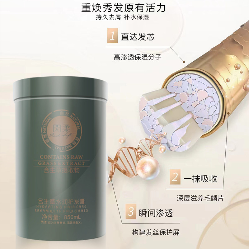 闪柔含生草发膜护发素水润护发膏含生草水活修护乳免加热蒸修复毛